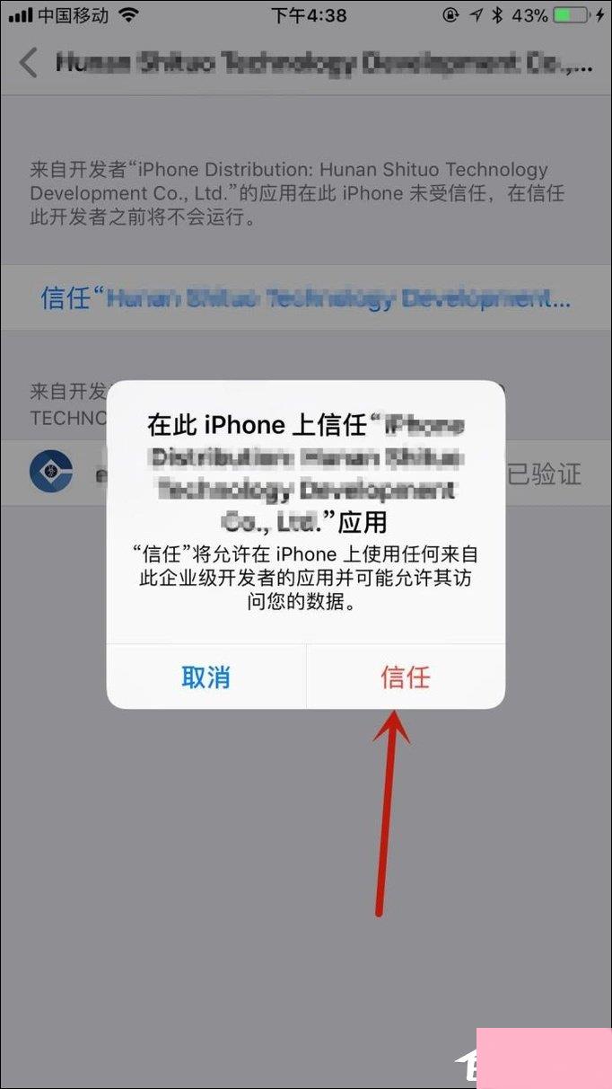 苹果手机APP如何授信？苹果手机怎么给软件授信？