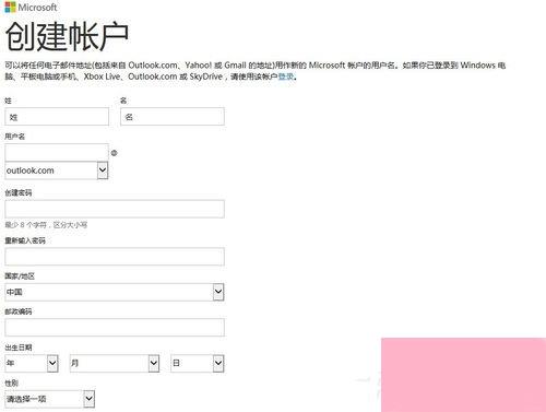 Outlook邮箱怎么注册？Outlook邮箱注册方法