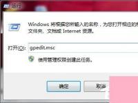 电脑系统小知识：Win7打印机共享设置密码的步骤