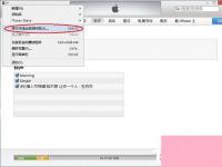 电脑系统小知识：iTunes如何同步铃声
