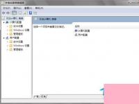 电脑系统小知识：Win7系统组策略如何打开打开组策略的几种步骤