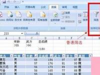 电脑系统小知识：如何使用高级筛选excel2007高级筛选使用步骤