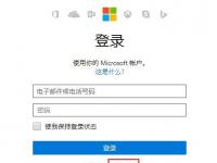 电脑系统小知识：Outlook邮箱如何注册Outlook邮箱注册步骤