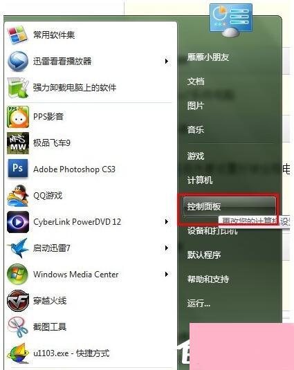 Win7远程桌面连接设置的方法