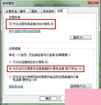 Win7远程桌面连接设置的方法