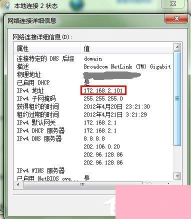 Win7远程桌面连接设置的方法