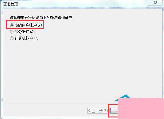 Win7系统安全证书过期怎么办？