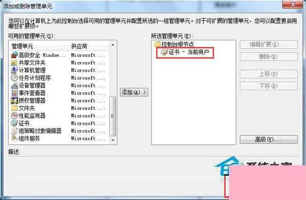 Win7系统安全证书过期怎么办？