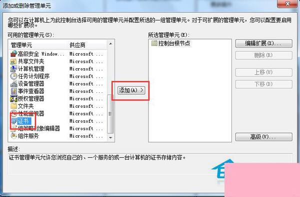 Win7系统安全证书过期怎么办？