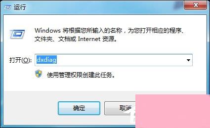 Win7系统怎么看电脑主机配置