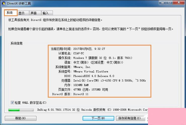 Win7系统怎么看电脑主机配置