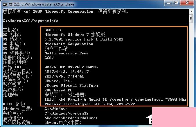 Win7系统怎么看电脑主机配置