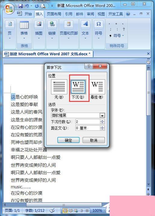 Word文档设置首字下沉的方法步骤