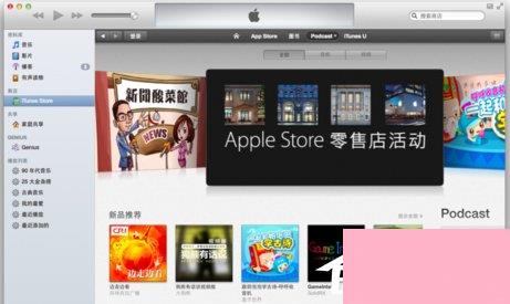 iTunes是什么？iTunes的介绍