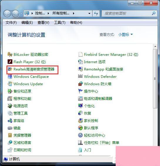 如何解决Win7电脑声音小的问题？