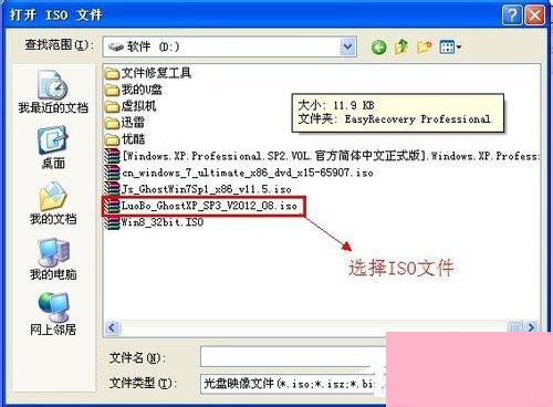 XP系统如何打开iso文件？