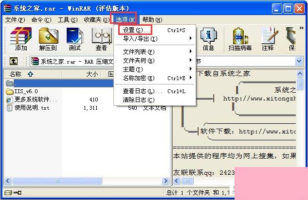 XP系统如何打开iso文件？