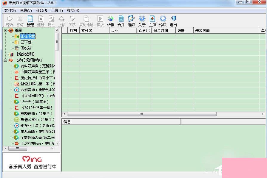 维棠flv视频下载软件怎么用？