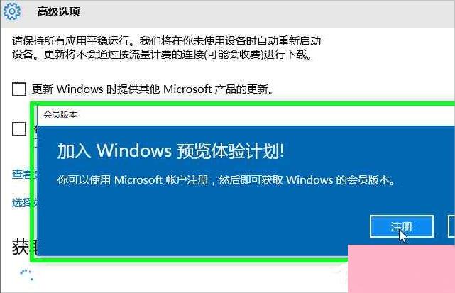 Windows10系统怎么加入Windows Insider预览体验会员计划？