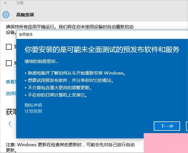 Windows10系统怎么加入Windows Insider预览体验会员计划？