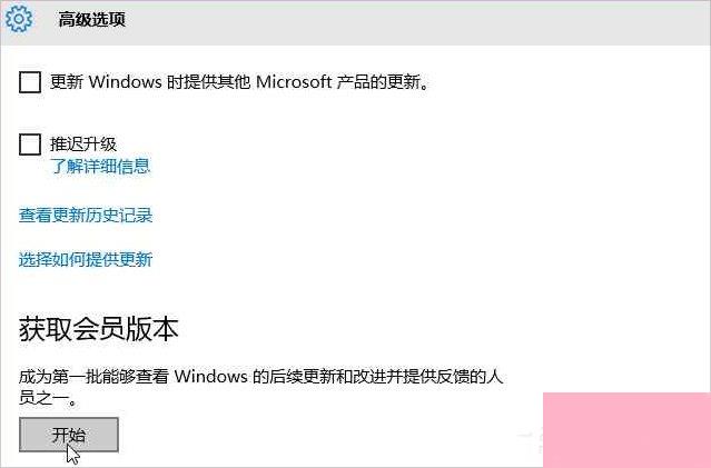 Windows10系统怎么加入Windows Insider预览体验会员计划？