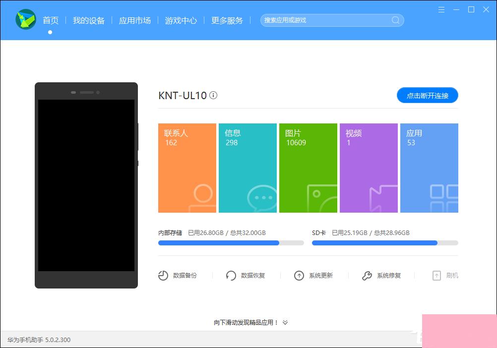 华为手机怎样与电脑连接？安卓手机连接电脑的方法介绍