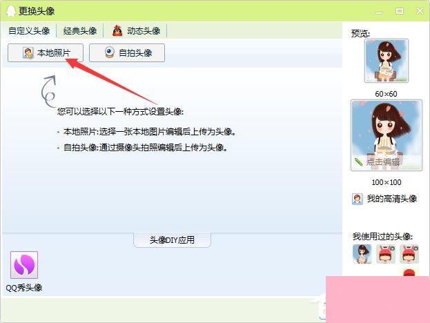 qq透明头像怎么弄？qq透明头像设置教程