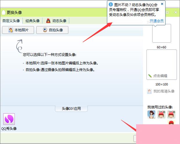 qq透明头像怎么弄？qq透明头像设置教程