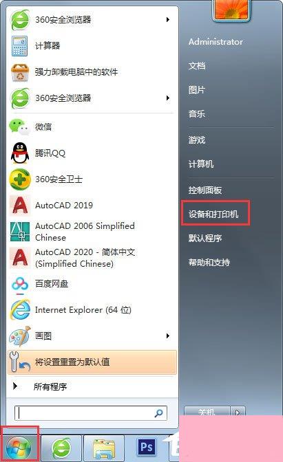 Win7共享打印机设置