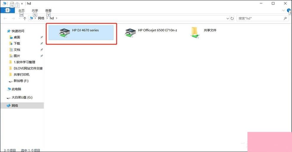 Win7共享打印机设置