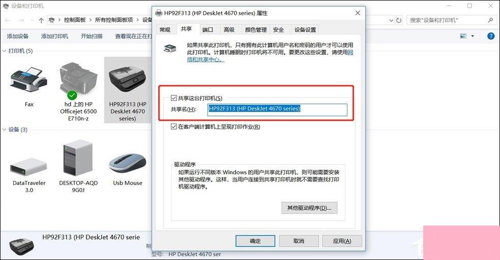 Win7共享打印机设置