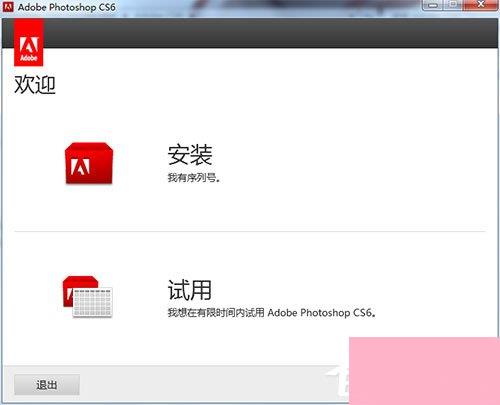 Photoshop CS6序列号有哪些？最新PSCS6序列号免费分享