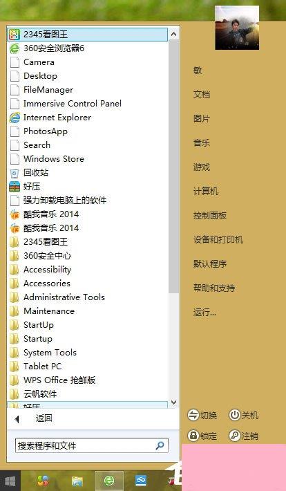 Win8开始菜单不见了怎么办？Win8恢复开始菜单的方法