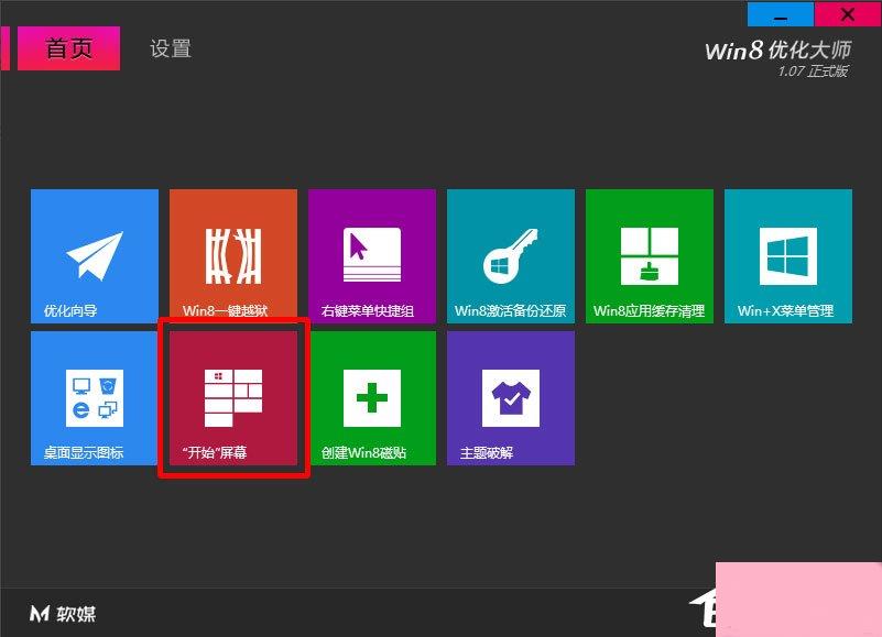 Win8开始菜单不见了怎么办？Win8恢复开始菜单的方法