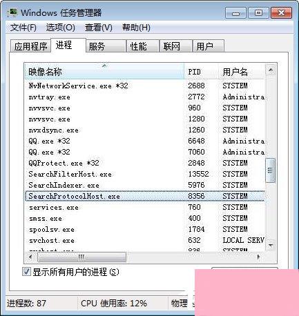 SearchFilterHost.exe如何关闭？