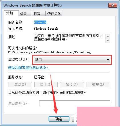 SearchFilterHost.exe如何关闭？