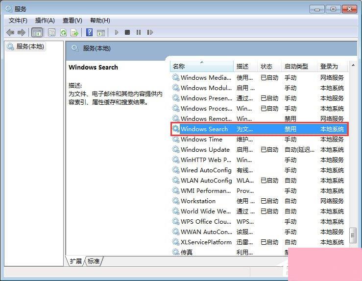 SearchFilterHost.exe如何关闭？