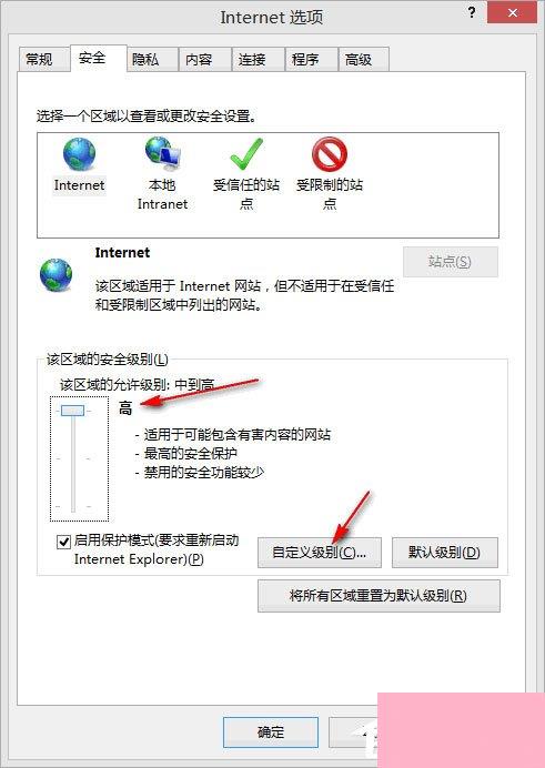 Win8剪贴板不能粘贴提示“是否允许该页从您的剪贴板上粘贴信息”怎办？