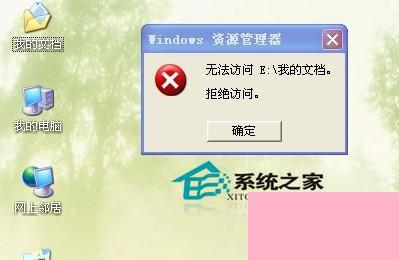 WinXP系统下我的文档打不开