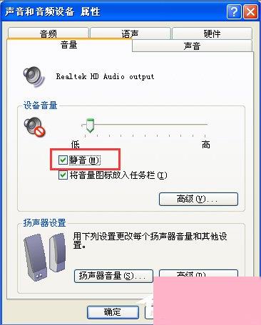 XP电脑静音快捷键是什么？