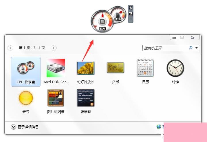 Windows7系统CPU仪表盘怎么打开？