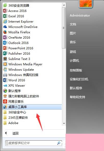 Windows7系统CPU仪表盘怎么打开？