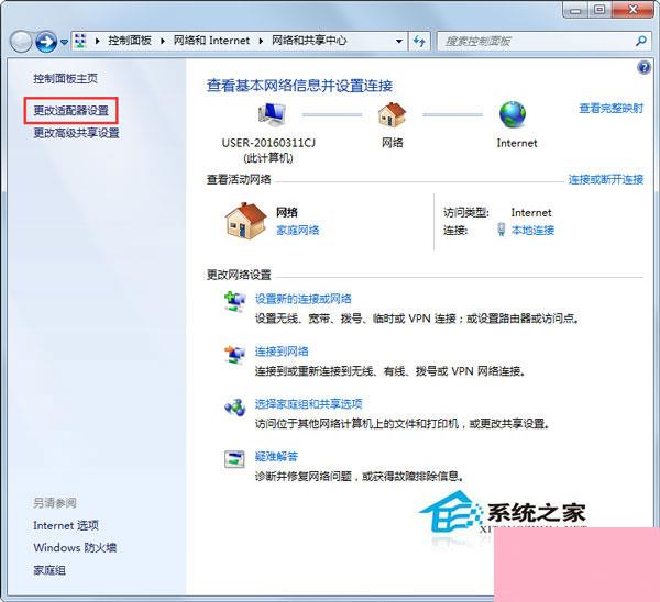 Windows7宽带连接不上的解决方案汇总