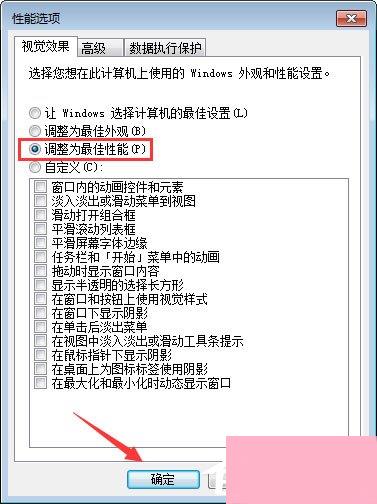 Win7系统提示“显存不足无法启动游戏”怎么办？