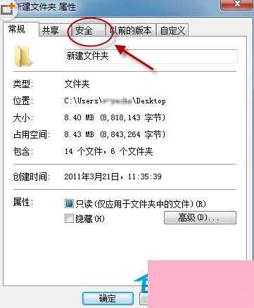 Windows7如何批量修改文件和文件夹权限