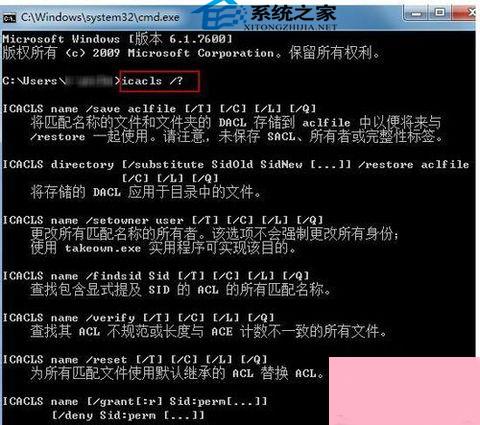 Windows7如何批量修改文件和文件夹权限