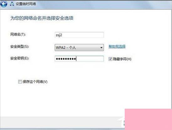 Win7怎么建立点对点网络连接？