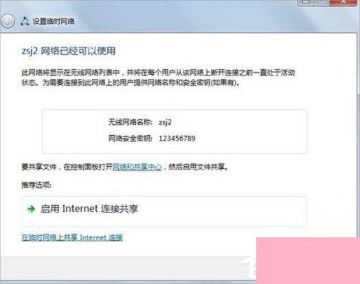 Win7怎么建立点对点网络连接？