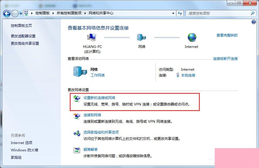 Win7怎么建立点对点网络连接？