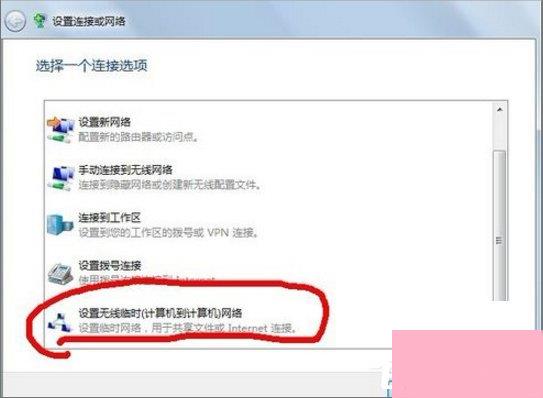 Win7怎么建立点对点网络连接？